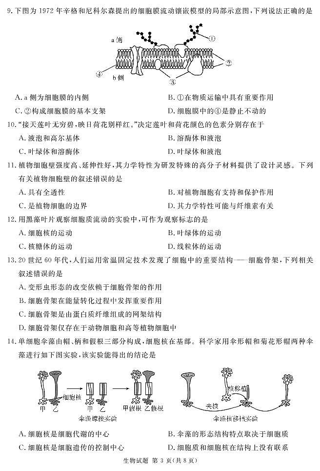 2022-2023学年四川省遂宁市高一上学期期末考试 生物 PDF版03