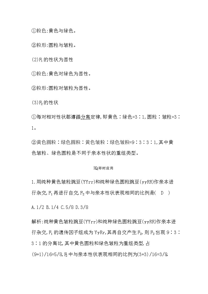 人教版（2019）高中生物必修二第1章第2节孟德尔的豌豆杂交实验(二)第1课时孟德尔两对相对性状的杂交实验过程、解释和验证学案03