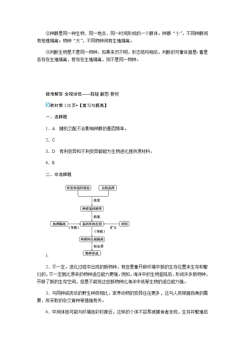 人教版高中生物必修二生物的进化专项培优一学案含答案02