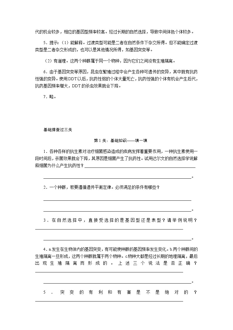 人教版高中生物必修二生物的进化专项培优一学案含答案03