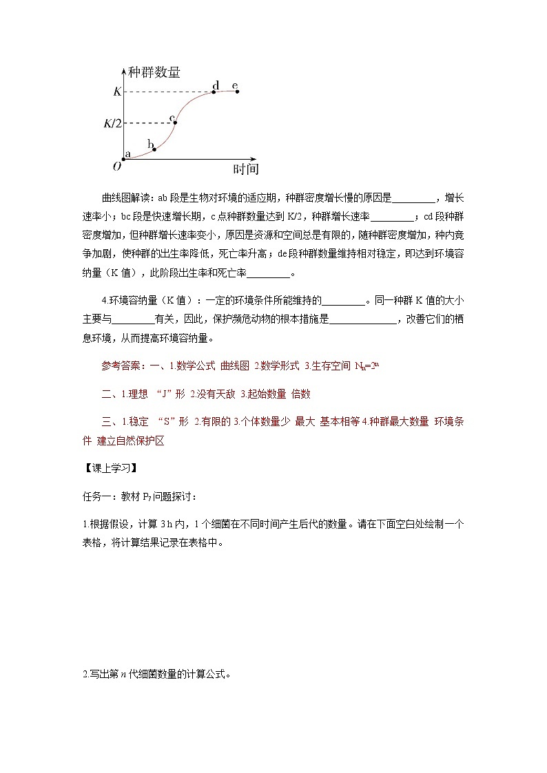 人教版（2019）高中生物选择性必修二1-2种群的数量变化（第1课时）学案02