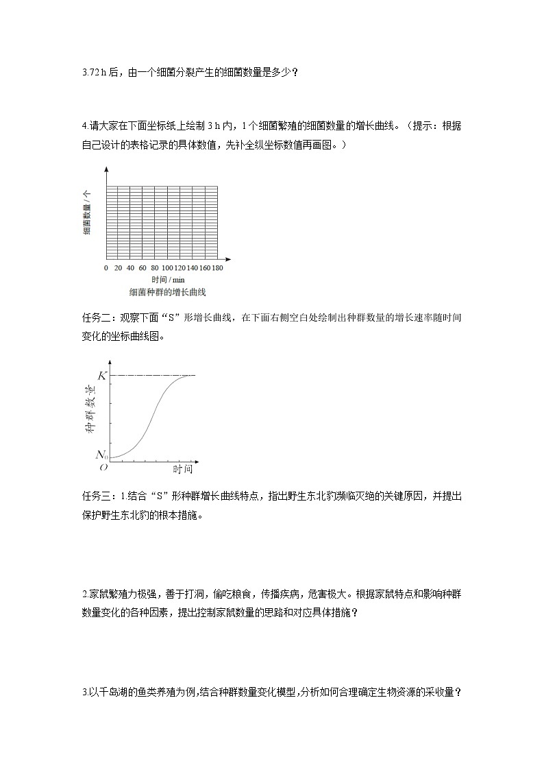 人教版（2019）高中生物选择性必修二1-2种群的数量变化（第1课时）学案03