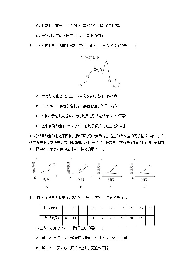 人教版（2019）高中生物选择性必修二1-2种群的数量变化（第2课时）学案第3页