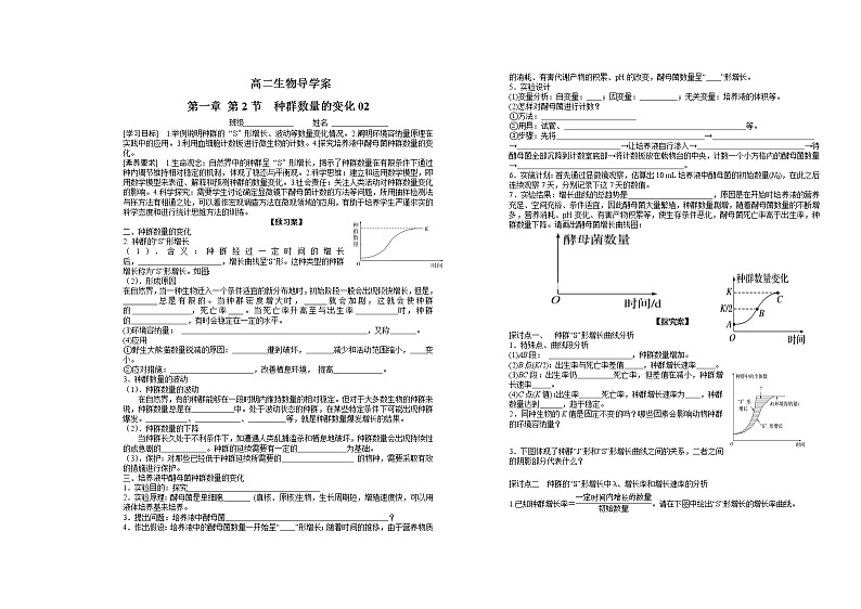人教版（2019）高中生物选择性必修二1-2种群的数量变化1学案01
