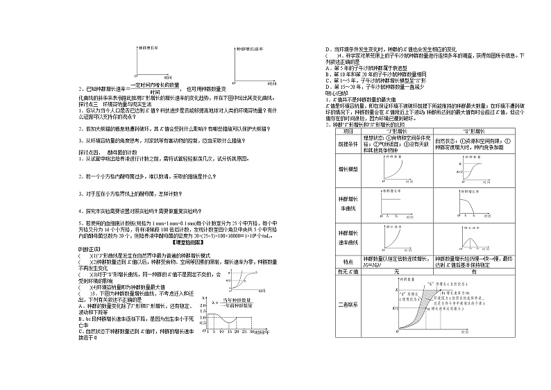 人教版（2019）高中生物选择性必修二1-2种群的数量变化1学案02