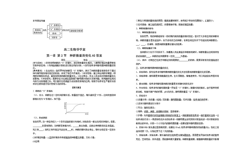 人教版（2019）高中生物选择性必修二1-2种群的数量变化1学案03