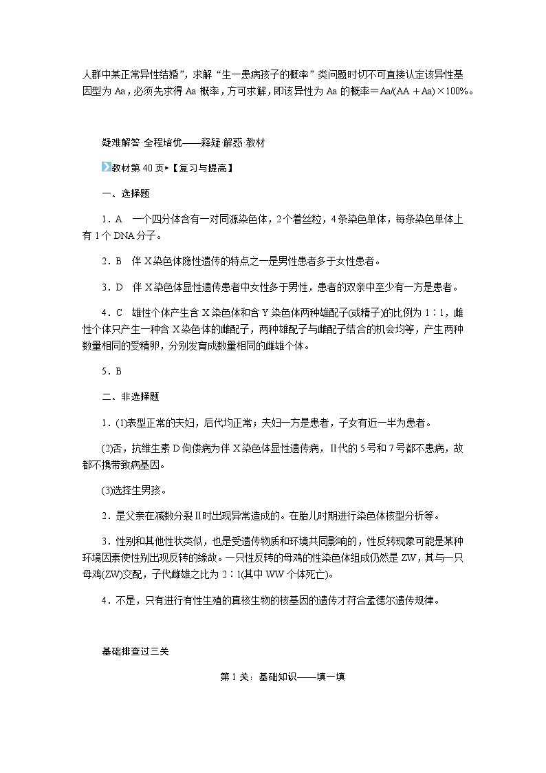 人教版高中生物必修二基因和染色体的关系专项培优二学案含答案02
