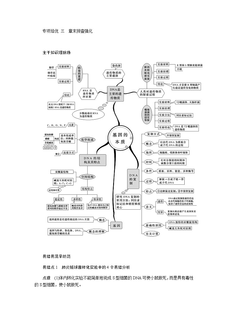 人教版高中生物必修二基因的本质专项培优三学案含答案01