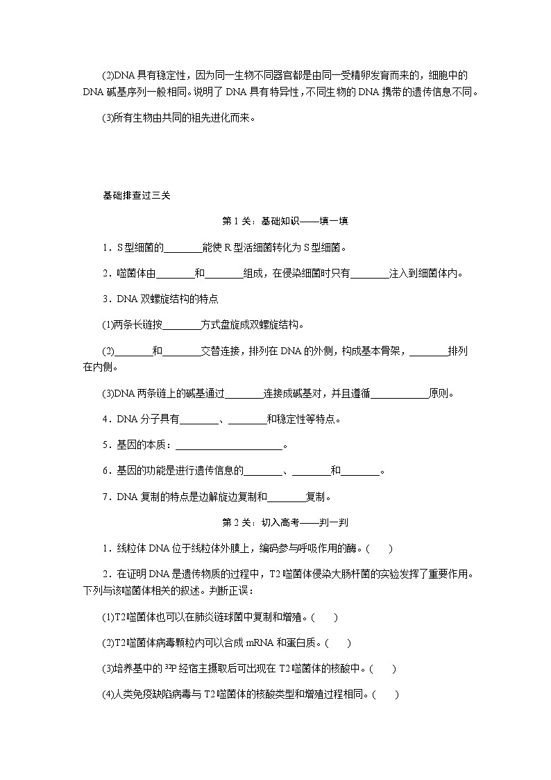 人教版高中生物必修二基因的本质专项培优三学案含答案03