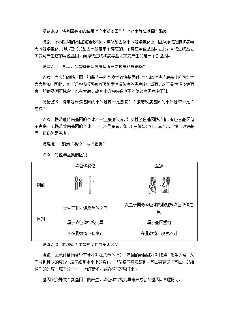 人教版高中生物必修二基因突变及其他变异专项培优五学案含答案02
