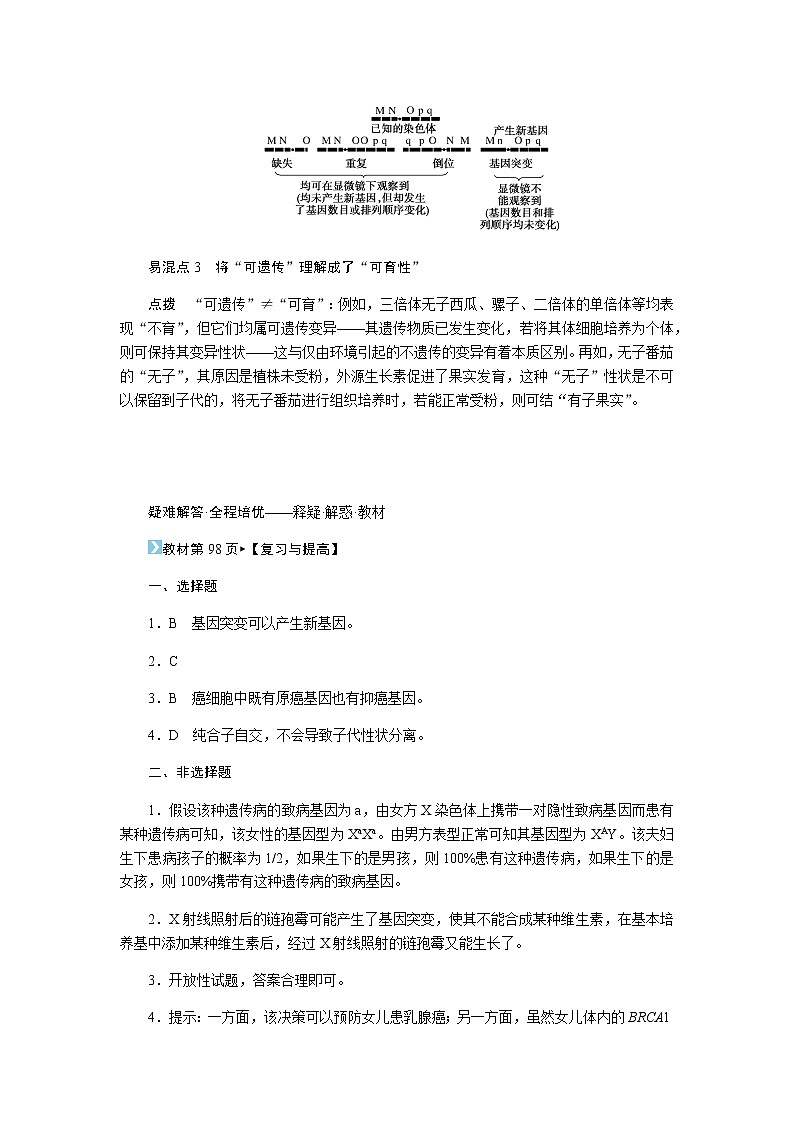 人教版高中生物必修二基因突变及其他变异专项培优五学案含答案03