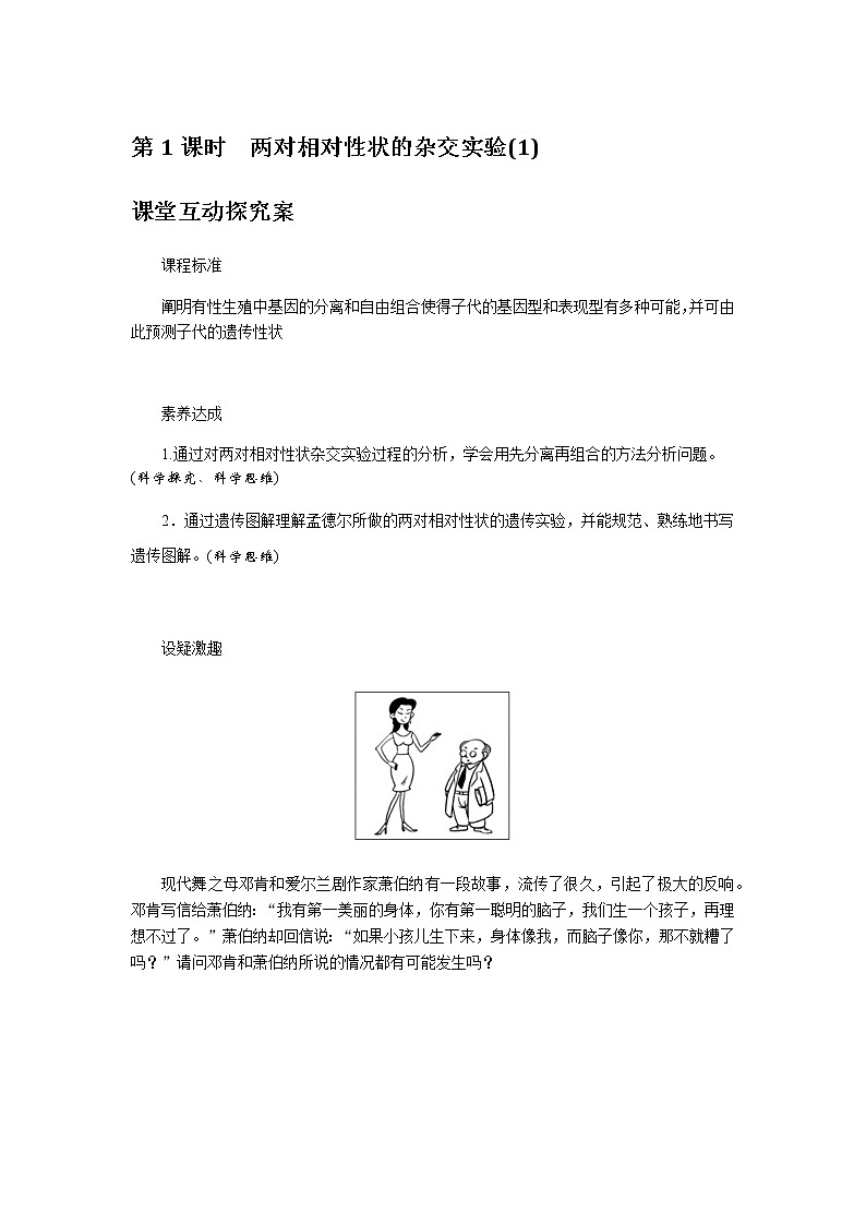 人教版高中生物必修二两对相对性状的杂交实验(1)学案01