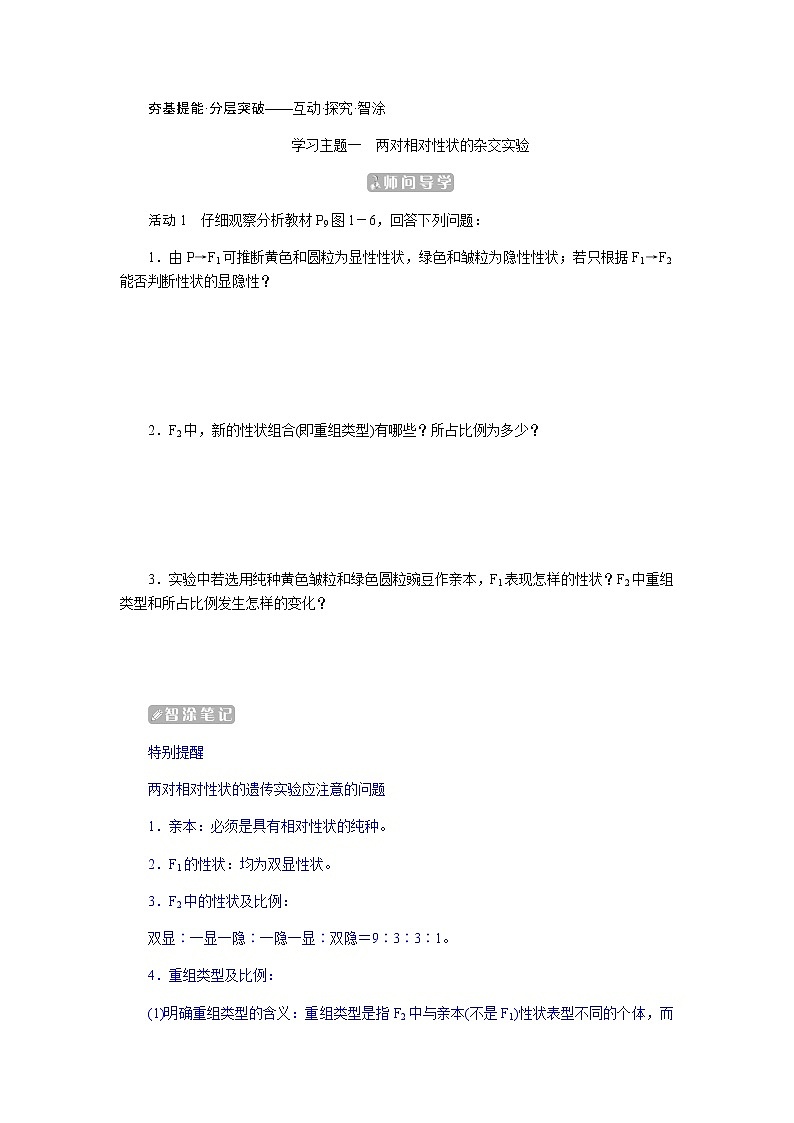 人教版高中生物必修二两对相对性状的杂交实验(1)学案02