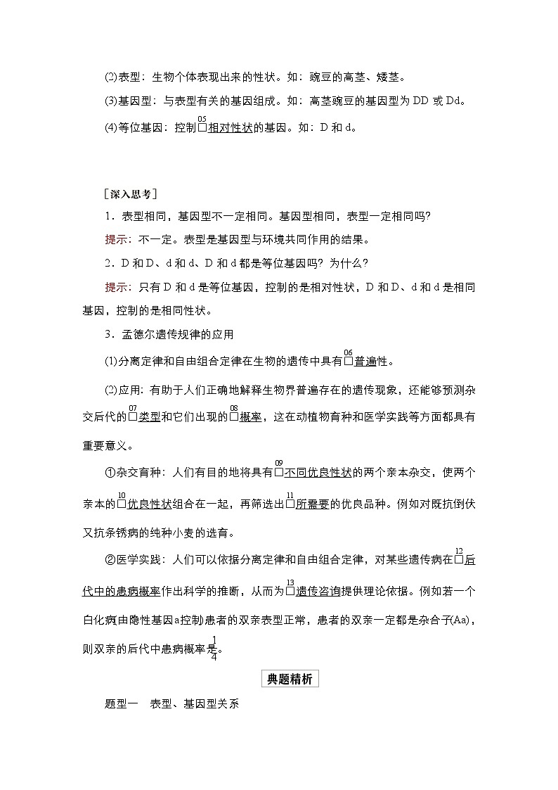 人教版高中生物必修二孟德尔遗传规律的再发现、孟德尔遗传规律的应用学案第2页
