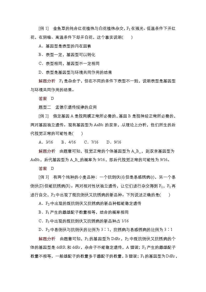 人教版高中生物必修二孟德尔遗传规律的再发现、孟德尔遗传规律的应用学案第3页