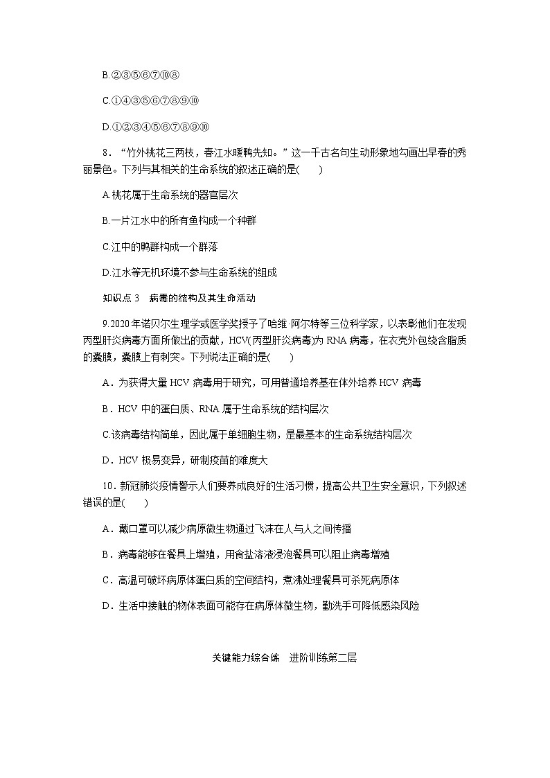 人教版高中生物必修一细胞是生命活动的基本单位作业含答案03