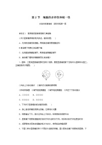 高中生物人教版 (2019)必修1《分子与细胞》第2节 细胞的多样性和统一性当堂达标检测题