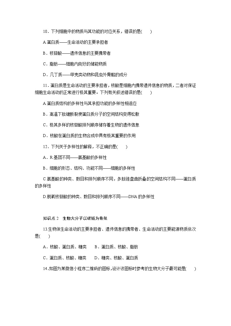 人教版高中生物必修一核酸是遗传信息的携带者作业含答案第3页
