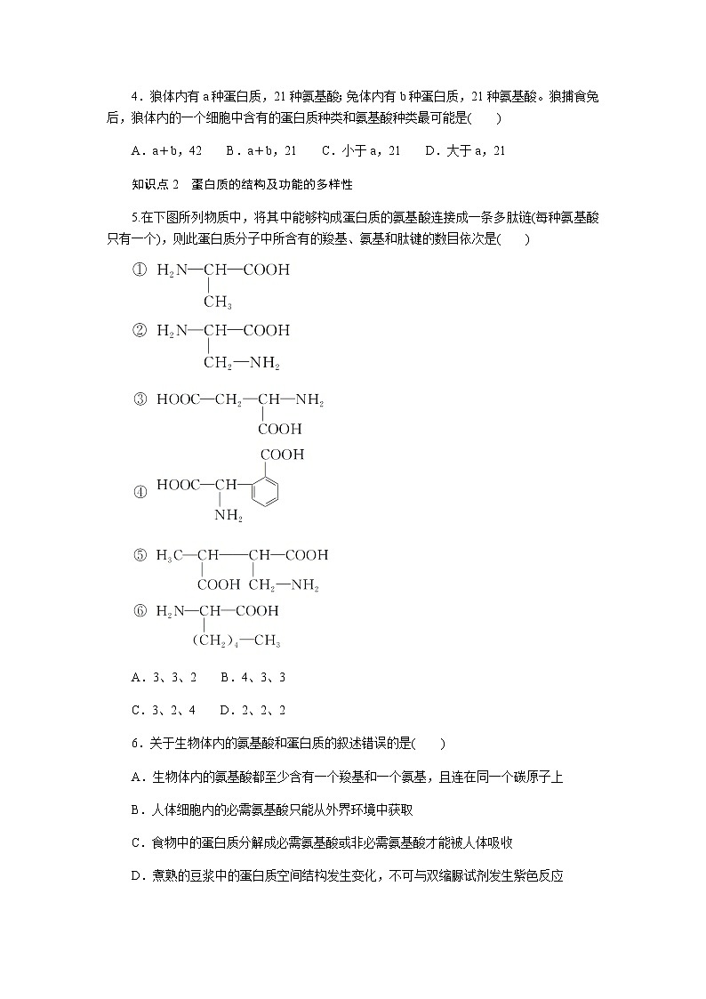 人教版高中生物必修一蛋白质是生命活动的主要承担者作业含答案第2页