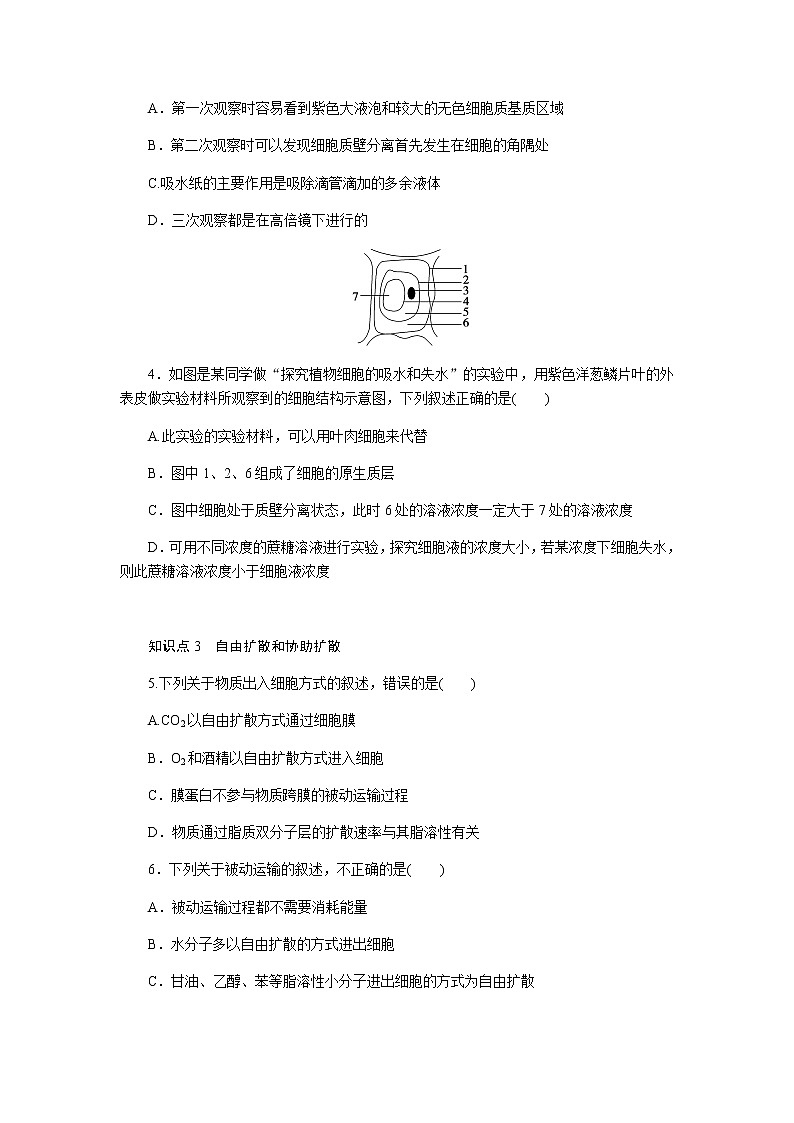人教版高中生物必修一被动运输作业含答案02
