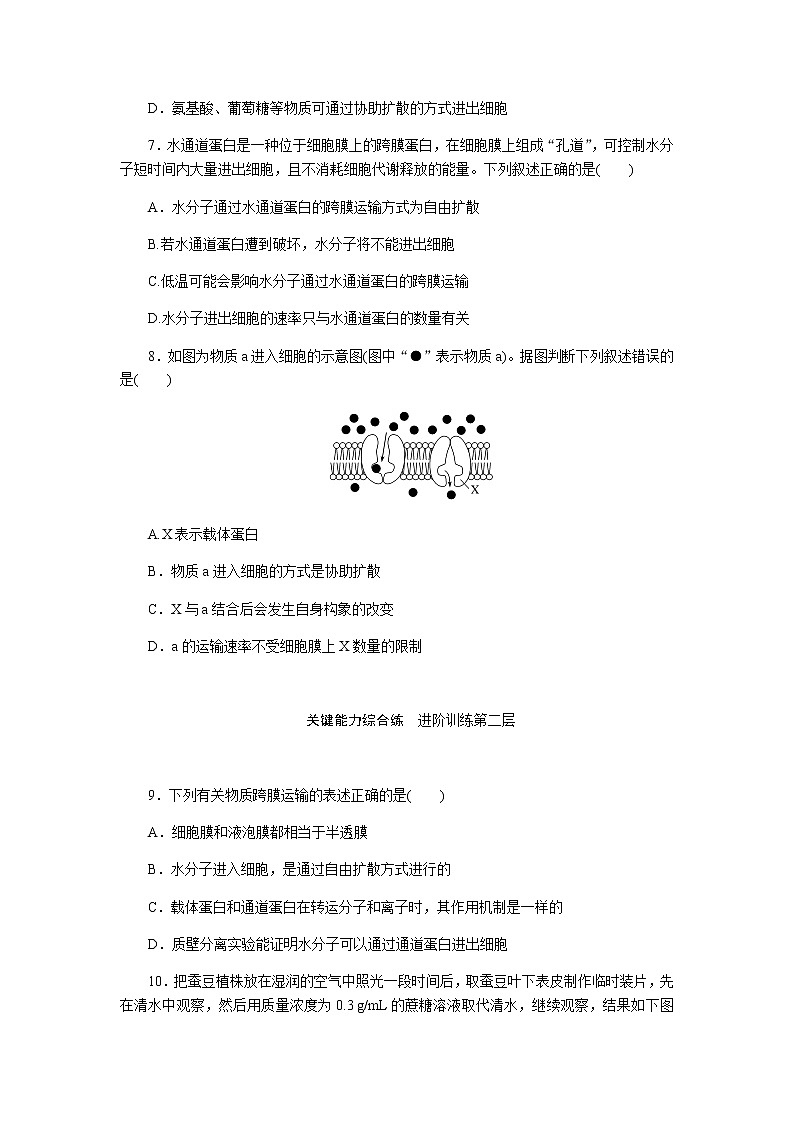 人教版高中生物必修一被动运输作业含答案03