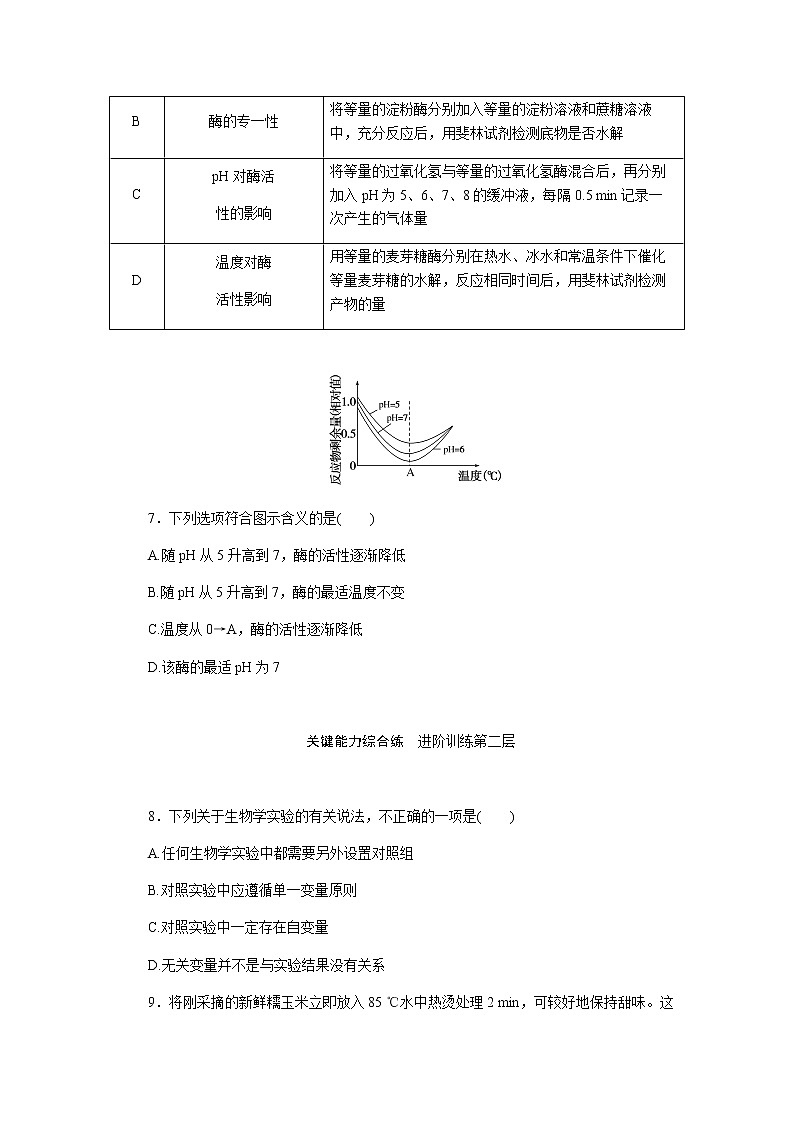 人教版高中生物必修一降低化学反应活化能的酶作业含答案03