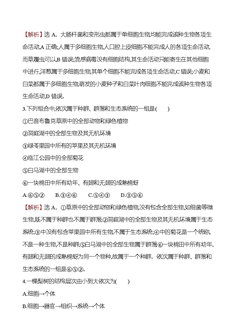 人教版高中生物必修一细胞是生命活动的基本单位作业含答案第2页