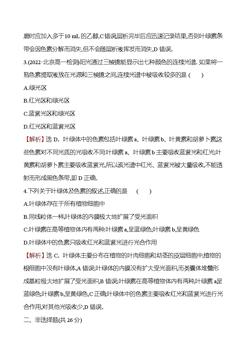 人教版高中生物必修一捕获光能的色素和结构作业含答案02