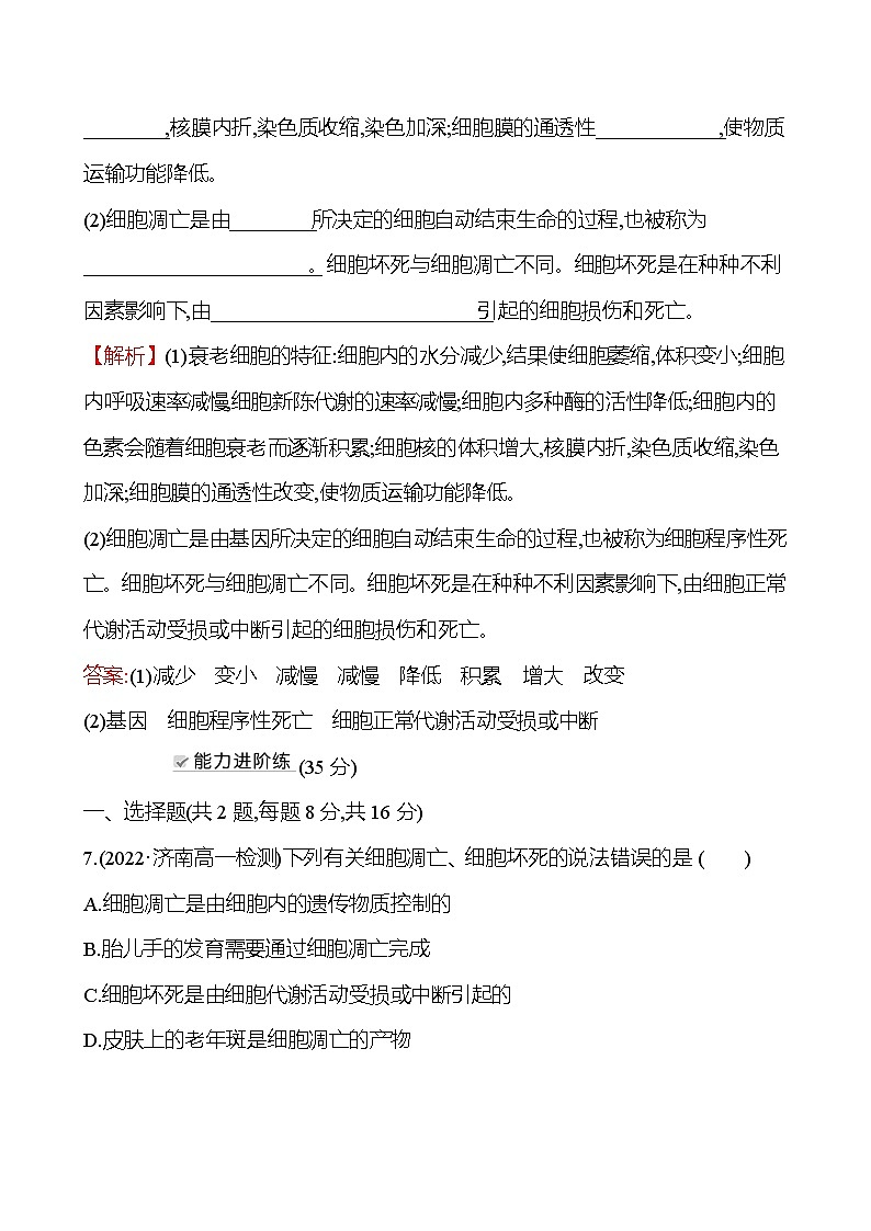 人教版高中生物必修一细胞的衰老和死亡作业含答案第3页