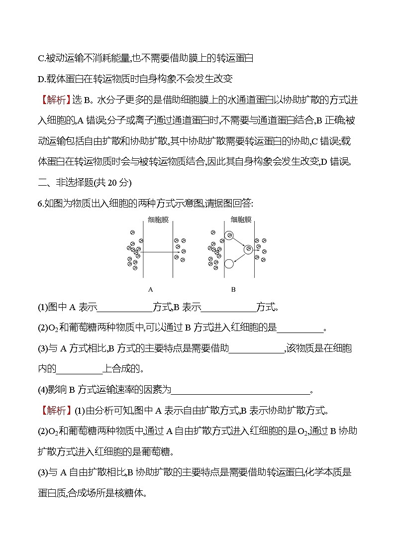 人教版高中生物必修一自由扩散和协助扩散作业含答案第3页