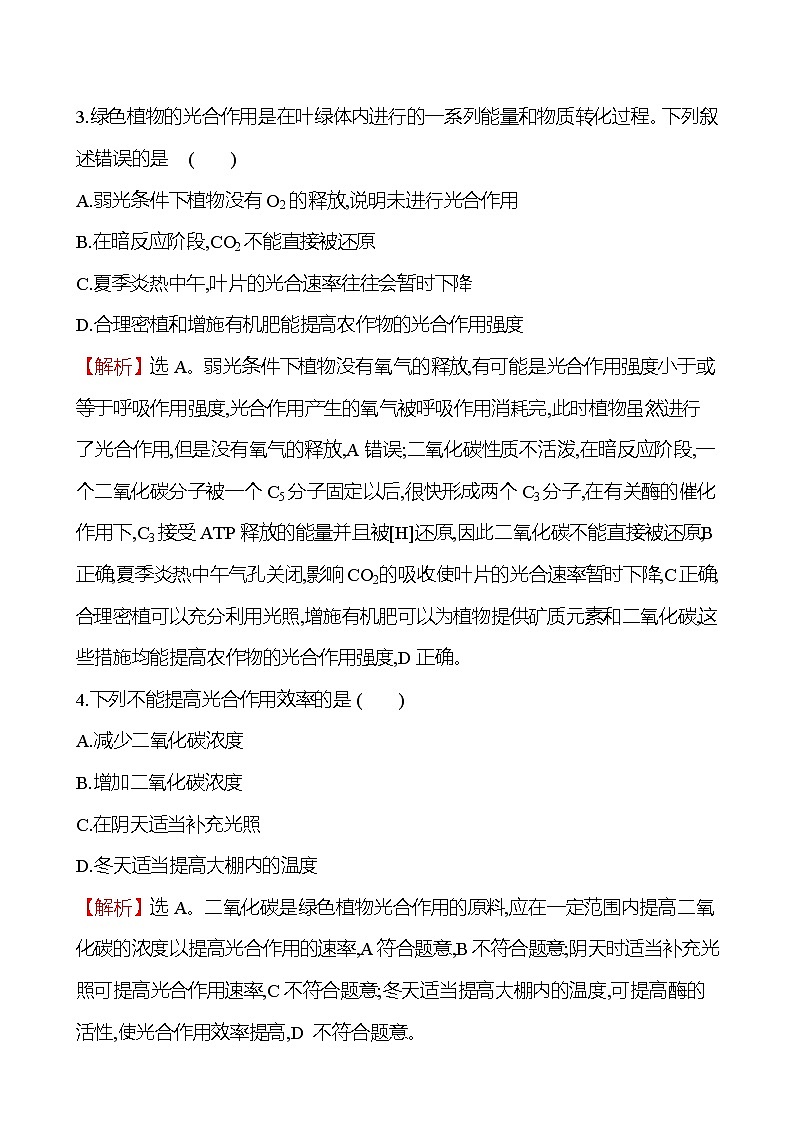 人教版高中生物必修一光合作用原理的应用作业含答案第2页