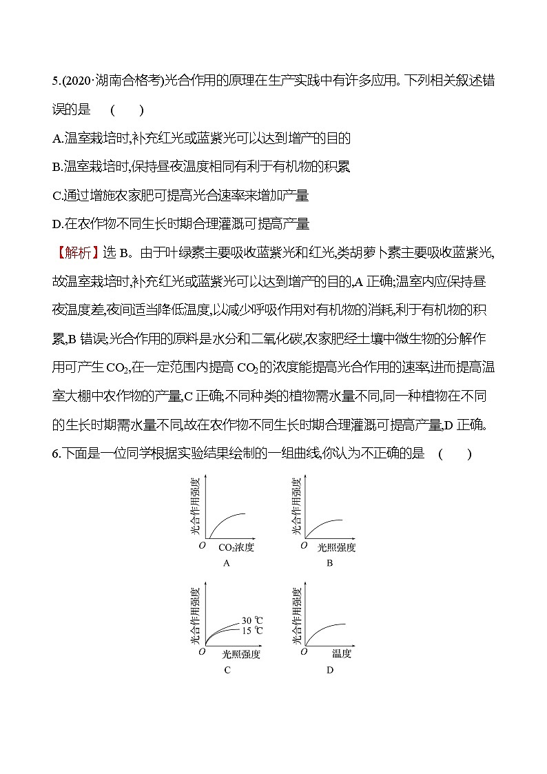 人教版高中生物必修一光合作用原理的应用作业含答案第3页