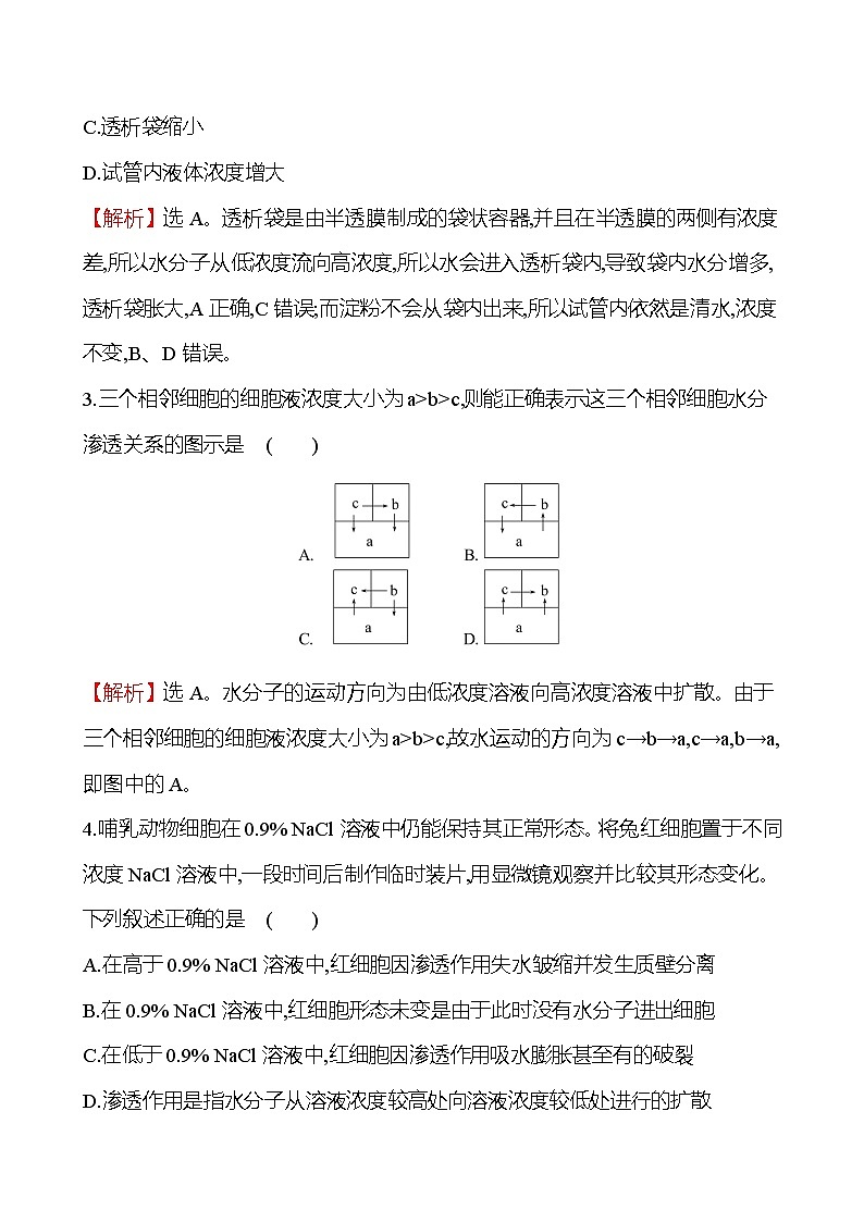 人教版高中生物必修一水进出细胞的原理作业含答案第2页