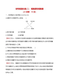 高中生物人教版 (2019)必修1《分子与细胞》第1节 细胞膜的结构和功能同步训练题