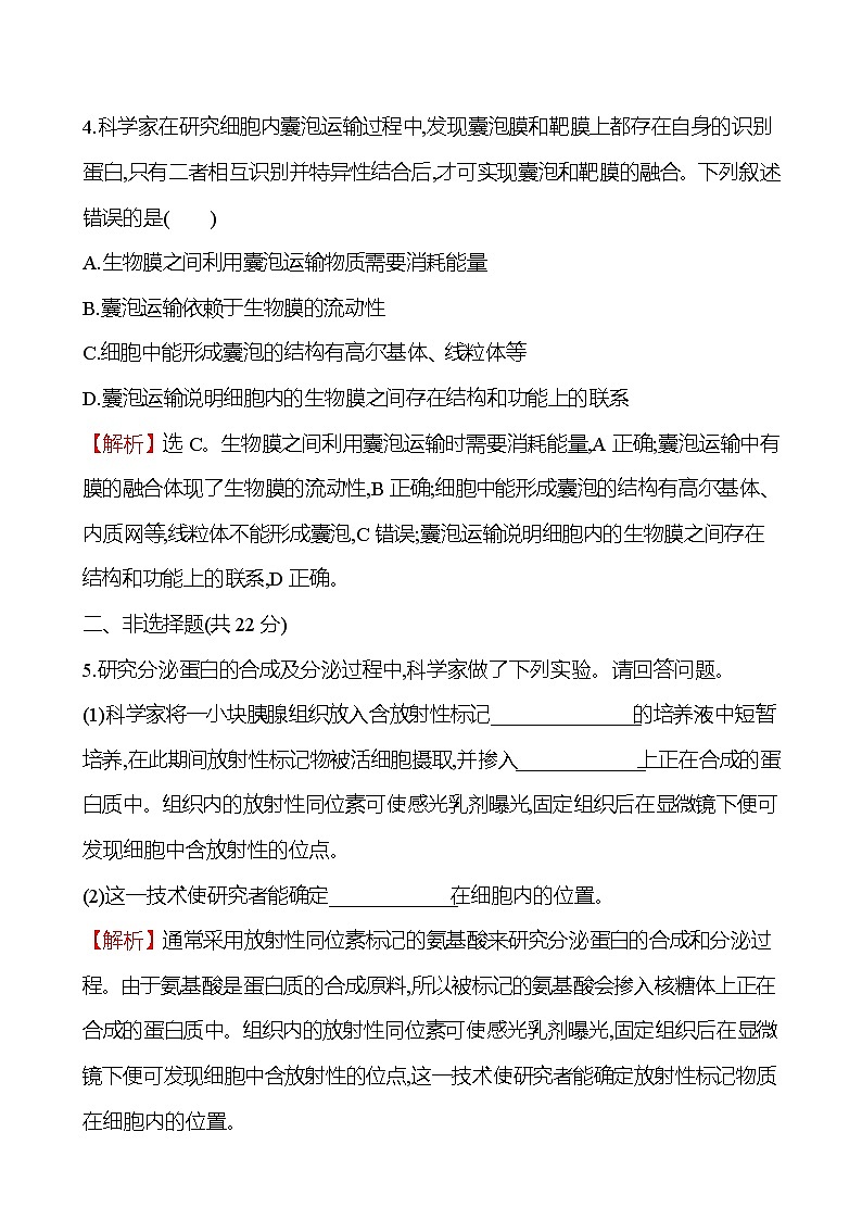 人教版高中生物必修一细胞器之间的协调配合和细胞的生物膜系统作业含答案03