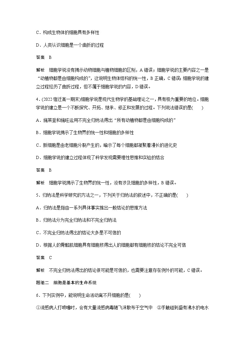 人教版高中生物必修一细胞是生命活动的基本单位作业含答案第2页
