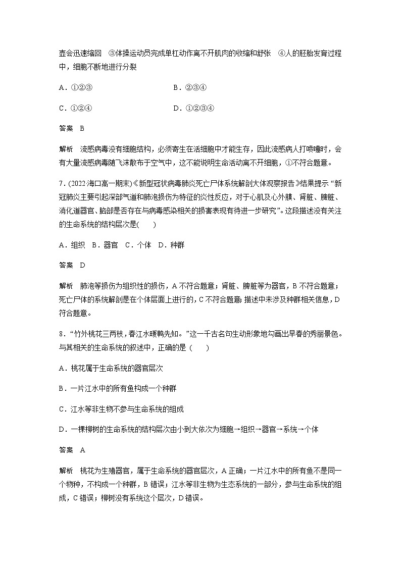人教版高中生物必修一细胞是生命活动的基本单位作业含答案第3页