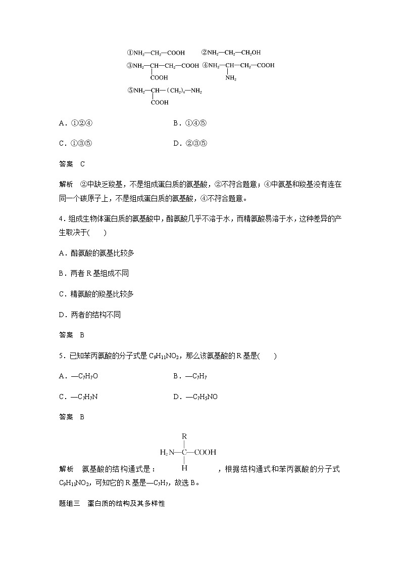 人教版高中生物必修一蛋白质是生命活动的主要承担者作业含答案第2页