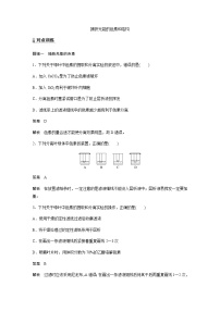 高中生物人教版 (2019)必修1《分子与细胞》一 捕获光能的色素和结构练习题