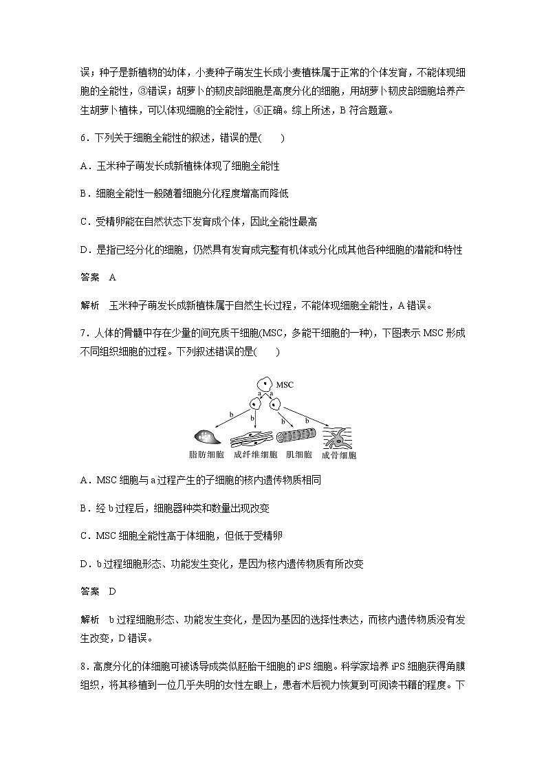 人教版高中生物必修一细胞的分化作业含答案第3页