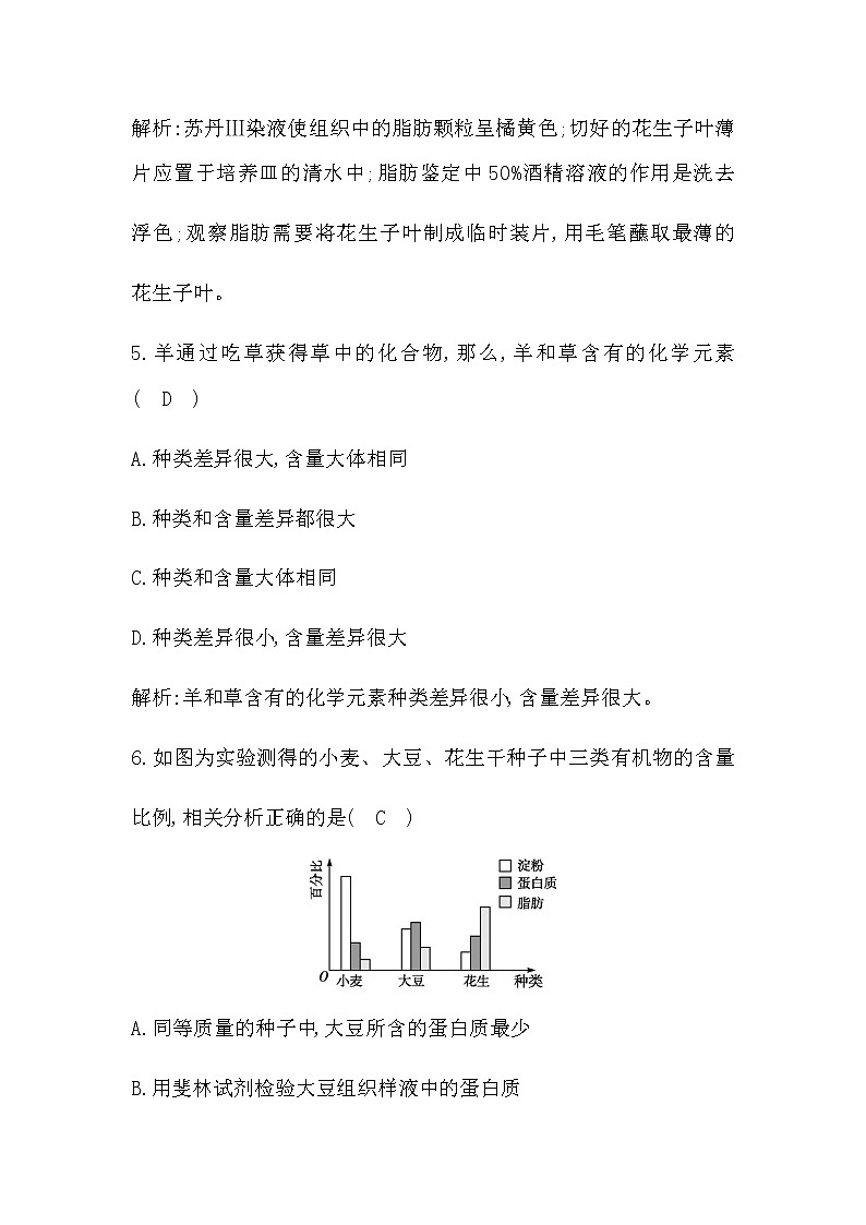人教版（2019）高中生物必修一第2章第1节细胞中的元素和化合物作业含答案03