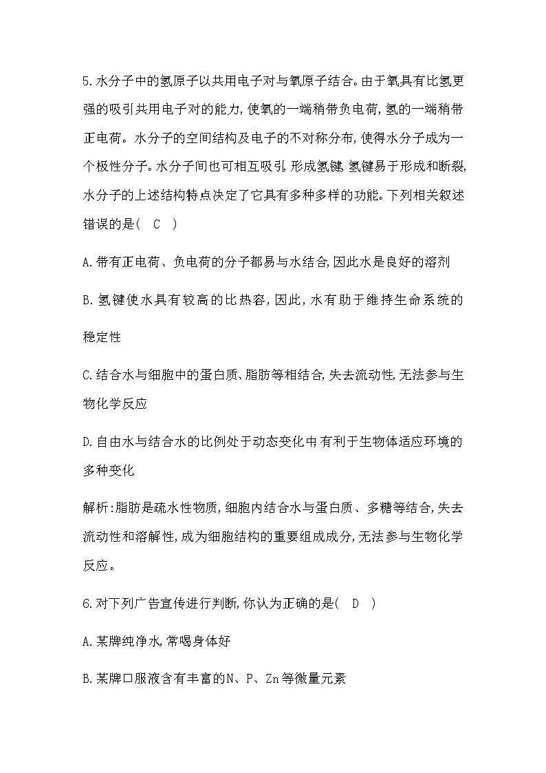 人教版（2019）高中生物必修一第2章第2节细胞中的无机物作业含答案03