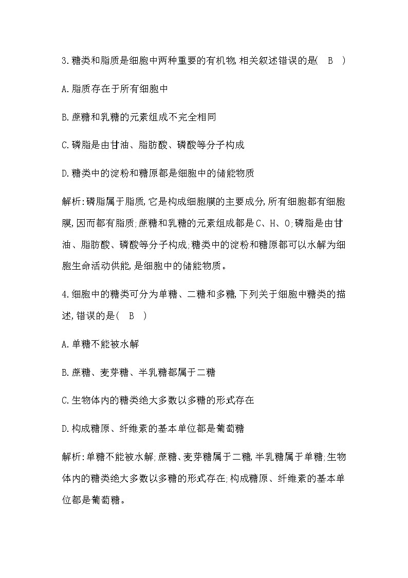 人教版（2019）高中生物必修一第2章第3节细胞中的糖类和脂质作业含答案02