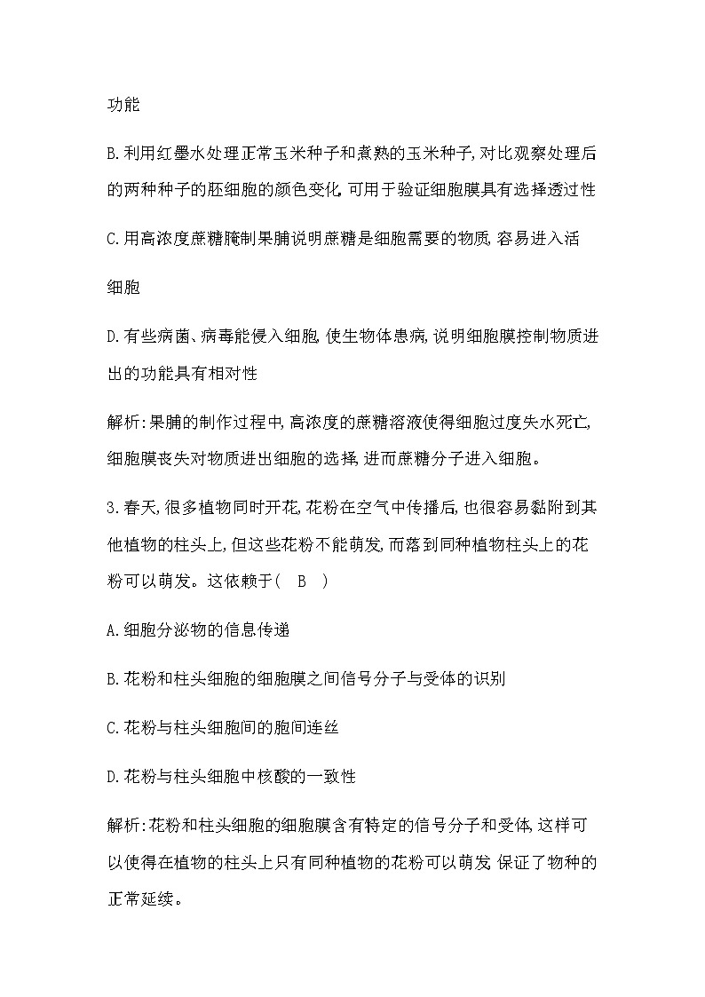 人教版（2019）高中生物必修一第3章第1节细胞膜的结构和功能作业含答案02