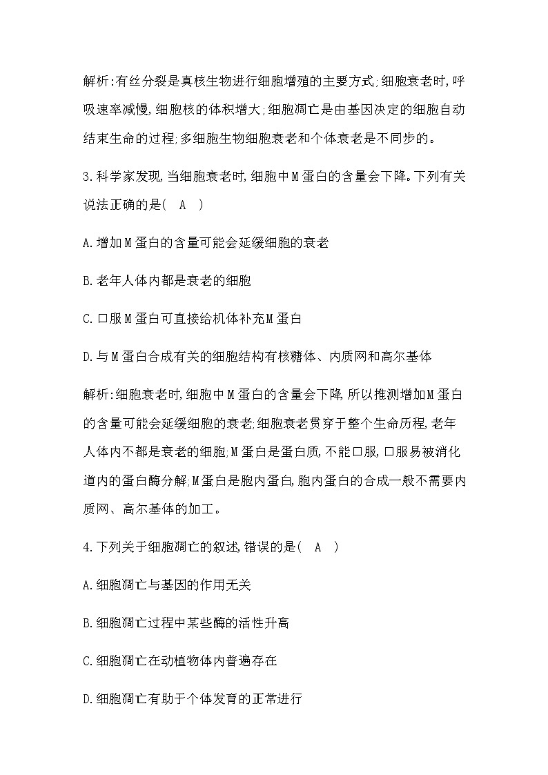 人教版（2019）高中生物必修一第6章第3节细胞的衰老和死亡作业含答案02