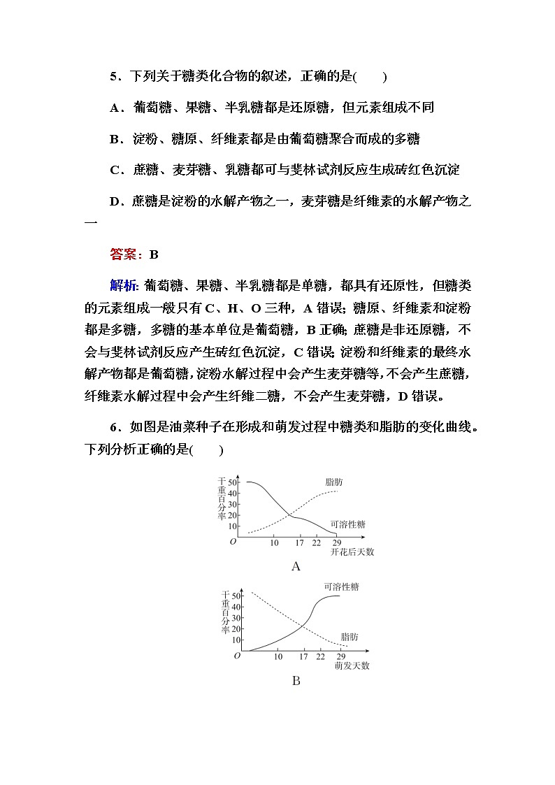 人教版高中生物必修1细胞中的糖类和脂质作业含答案03