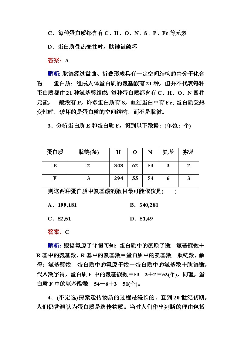人教版高中生物必修1蛋白质是生命活动的主要承担者作业含答案第2页