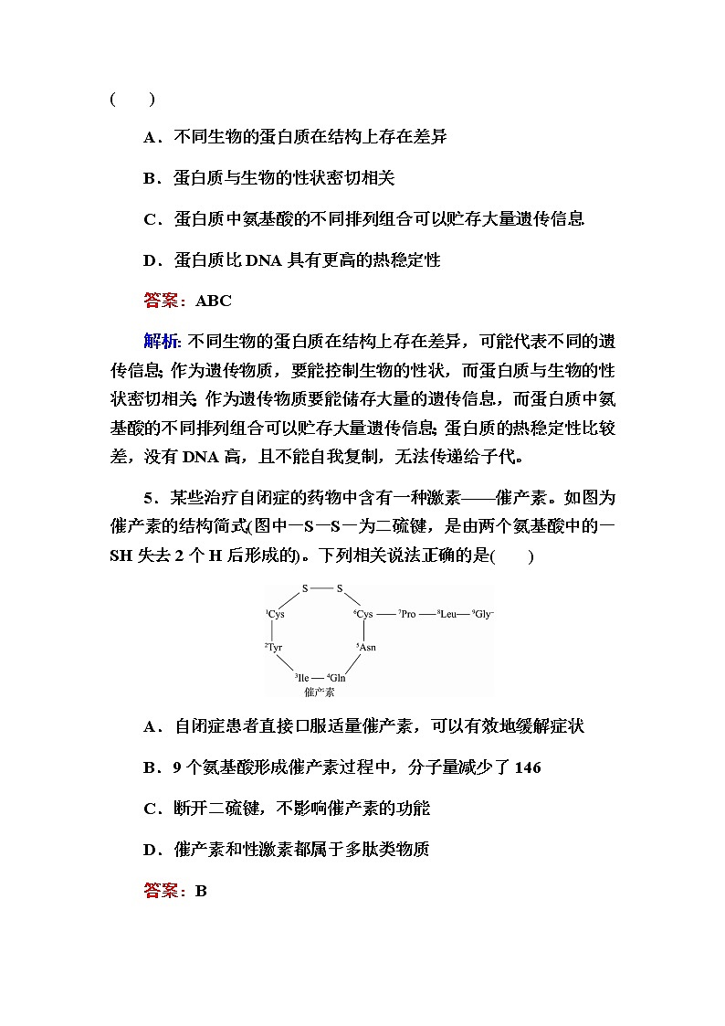 人教版高中生物必修1蛋白质是生命活动的主要承担者作业含答案第3页