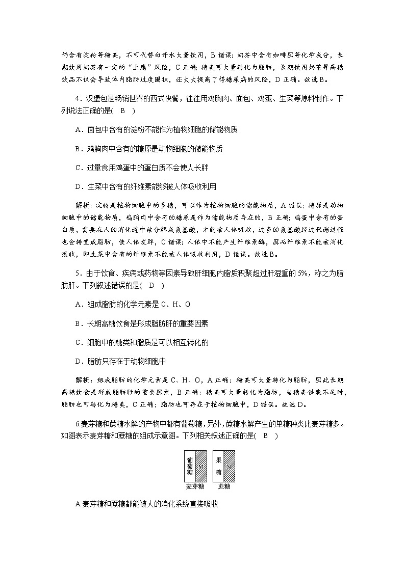 人教版（2019）高中生物必修1细胞中的糖类和脂质作业含答案第3页