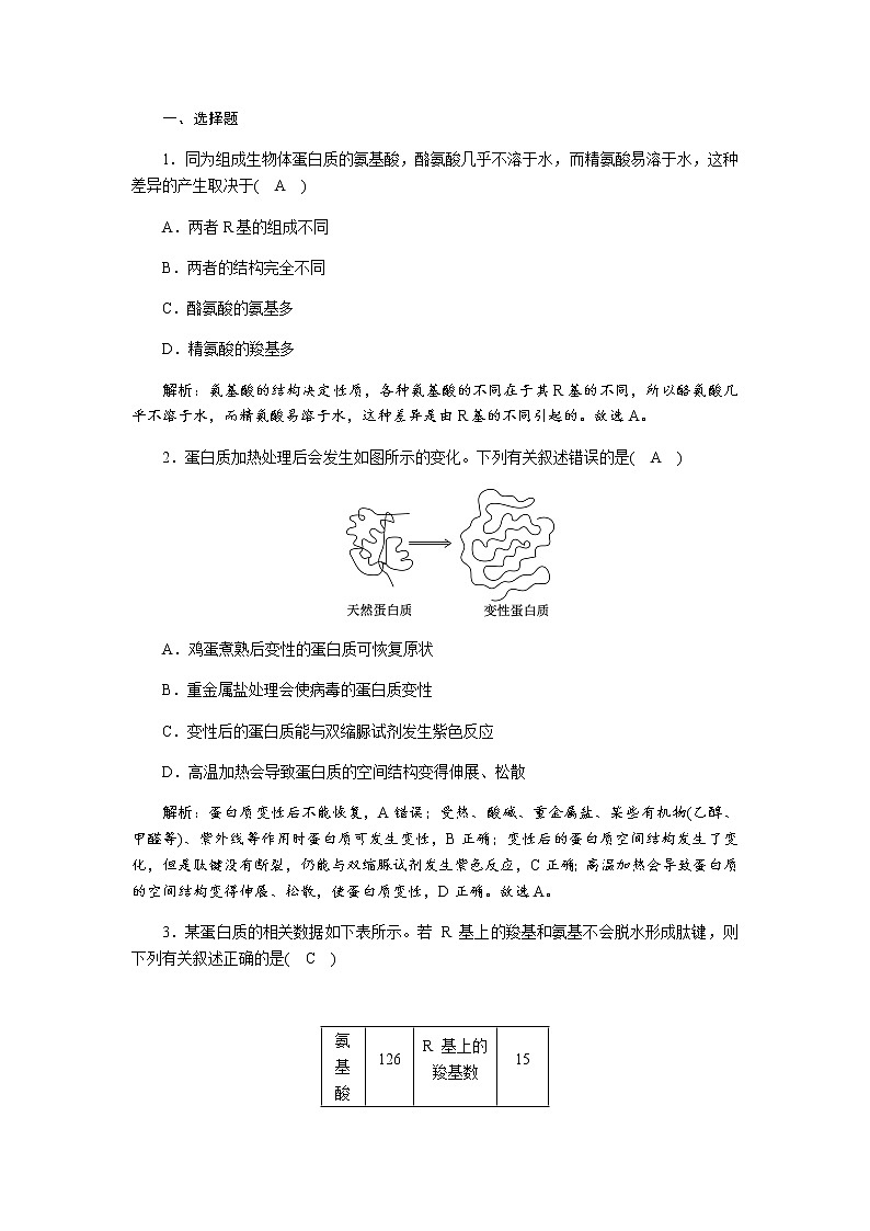 人教版（2019）高中生物必修1蛋白质是生命活动的主要承担者作业含答案第2页